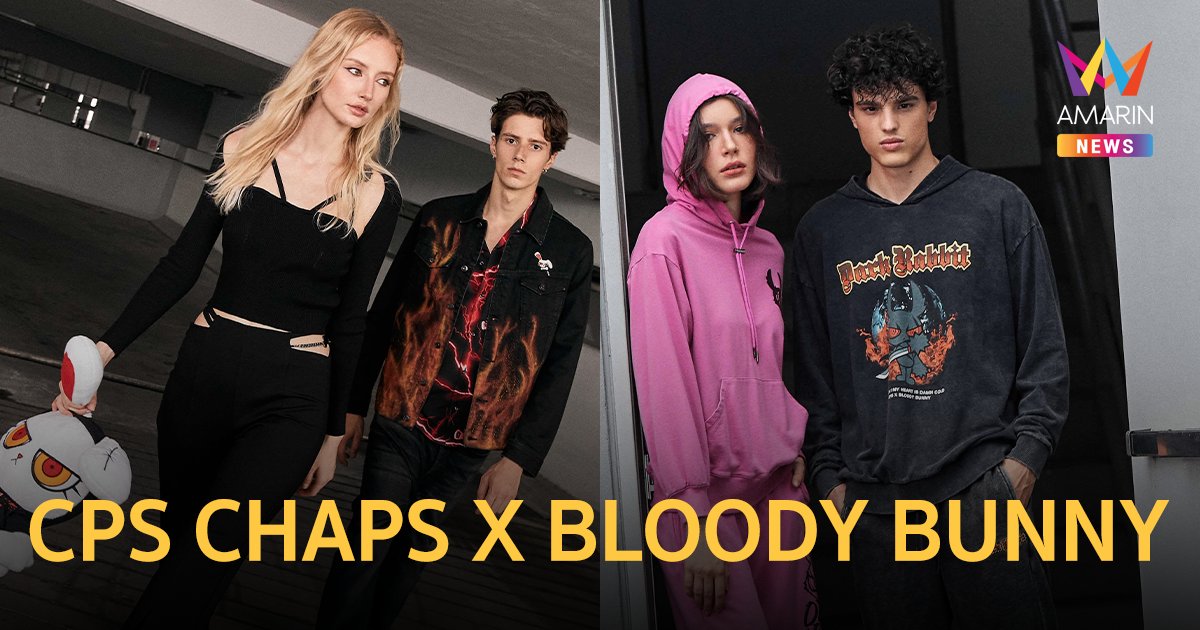 “CPS CHAPS” ต้อนรับฮาโลวีน เปิดตัวคอลเลกชัน  CPS CHAPS X BLOODY BUNNY