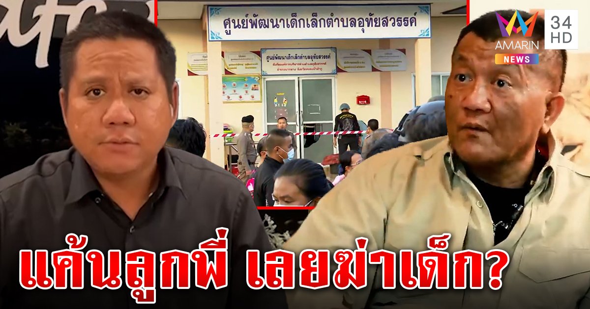 เปิดปมมือฆ่า 38 ศพ แค้นไร้คนเซ็นรับรองประพฤติทำเด้งตร. แต่ "รณณรงค์" ฉะมันคือสันดาน (คลิป)