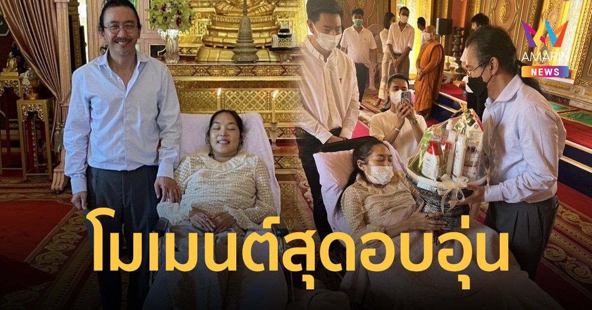 สุดอบอุ่น “เสธ.ดอลลาร์” พา “คุณหญิงแมงมุม” ทำบุญวันเกิดอายุครบ 38 ปี