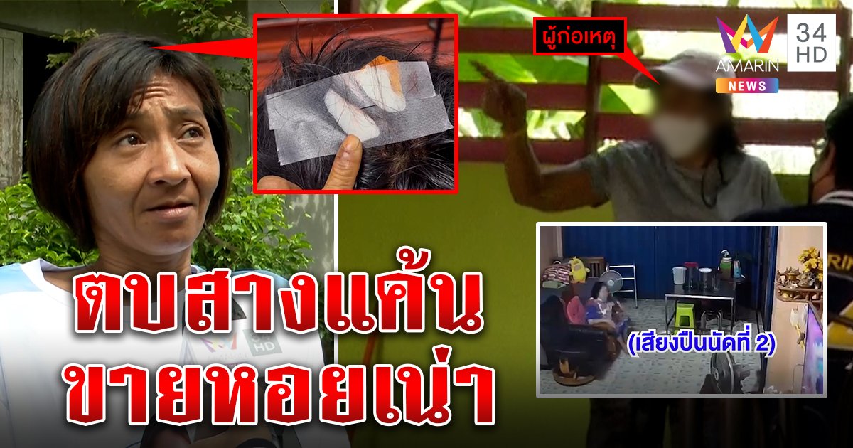 หอยเหม็นเป็นเหตุ! เจ๊เงินกู้ควักปืนตบแม่ค้ากลางตลาด รับยิงขู่แค้นเตือนดี ๆ ด่าโง่ (คลิป)