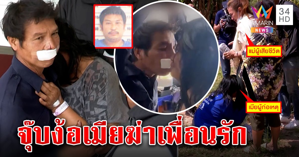 ผัวหึงเลือดขึ้นหน้าฆ่าหนุ่มด้วยรางข้าวหมู เมียใจจะขาดจูบลาส่งคุกรอวันคืนดี (คลิป)
