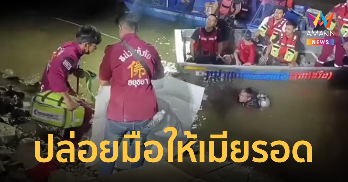 สลด! ลอยกระทง ผัวเมียลื่นบันไดตกน้ำ เกือบจมทั้งคู่ สุดท้ายผัวยอมปล่อยมือให้เมียรอด