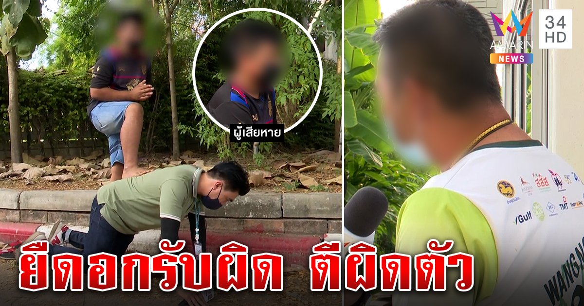 อส.ยืดอกรับยิงขู่-กระทืบเด็ก 13 อ้างระงับเหตุโจ๋ไล่ตีอริ ที่แท้จับผิดตัว แม่โวยลูกเจ็บฟรี (คลิป)