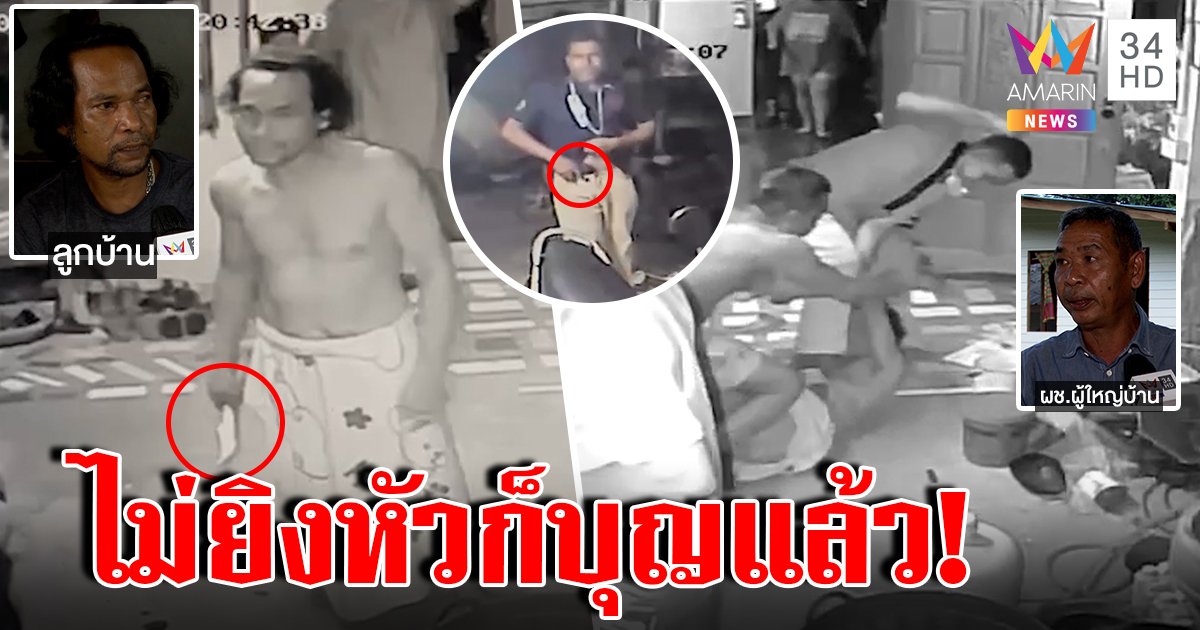 คดีพลิก! ผู้ใหญ่บ้านขนคนรุมต่อยลูกบ้านหน้าแหก เจอแฉภาพลับพกมีดเบี้ยวค่าน้ำ (คลิป)