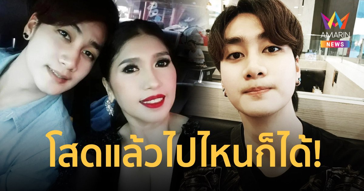 “ฟร้อง ศุภกิจ” อดีตแฟน “เอ้ ชุติมา” ประกาศโสดแล้ว! ลั่นโคตรมีความสุขเลย