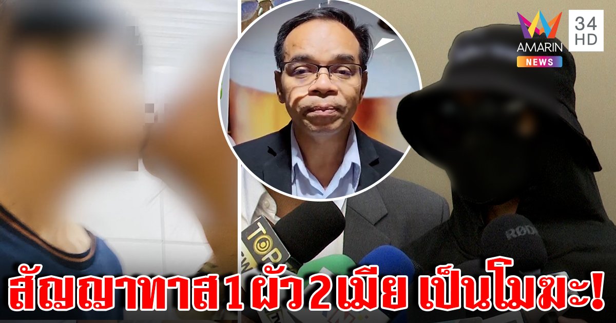 สาวหล่อแฉอีกถูกบีบร่วมรักวันละ 3 เวลา เสี่ย100 ล้านพร้อมนัดเคลียร์ใจ “เกิดผล” ชี้สัญญาทาสรักเป็นโมฆะทางกม. (คลิป)