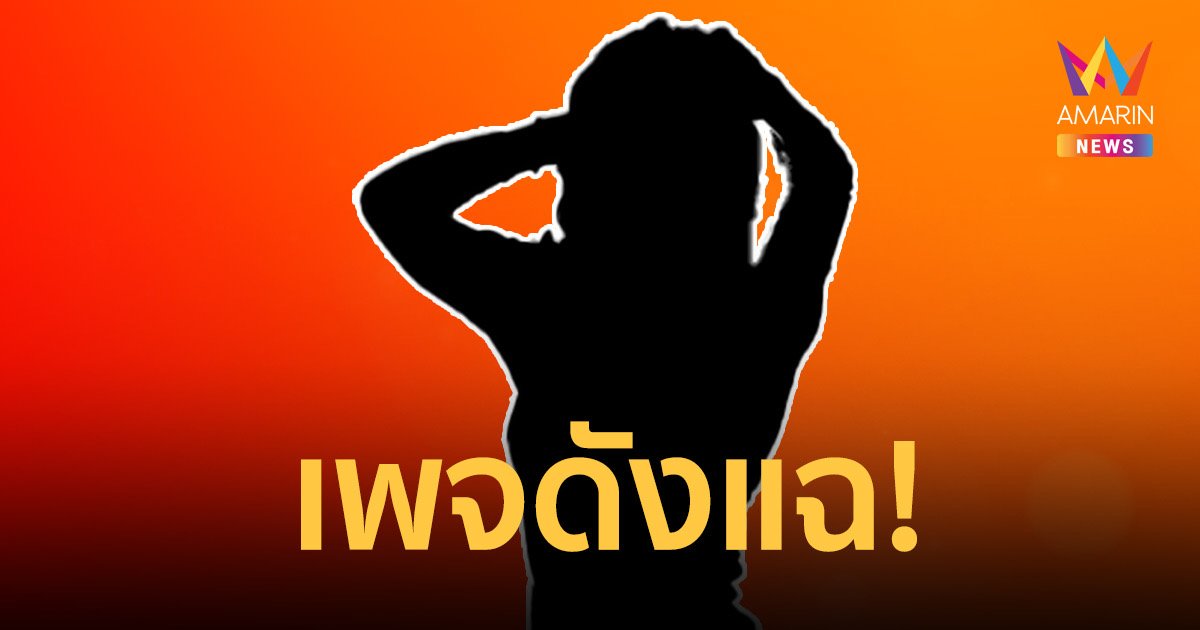 เพจดังแฉ! นักแสดงเอ็กซ์ตร้า กินดาราชาย สร้างแอคหลุม แคปแชตส่งนักข่าวเอง!