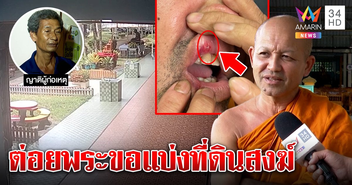 ไม่กลัวบาป! 2 ชายบุกต่อยพระ เชื่อใบสั่งแค้นไม่แบ่งที่ ผู้ใหญ่ถูกโยงปัดเอี่ยว (คลิป)