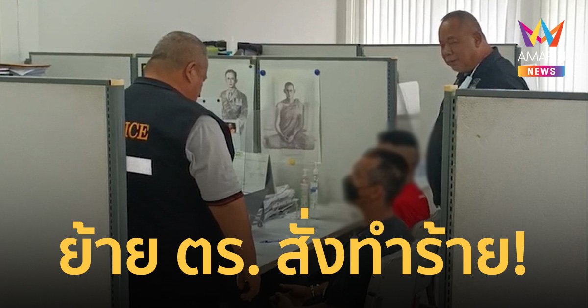ผู้การฯปากน้ำโพ สั่งย้าย ผบ.หมู่สืบสวน สภ.ตาคลี ส่งคนทำร้ายสาวร้านเค้ก