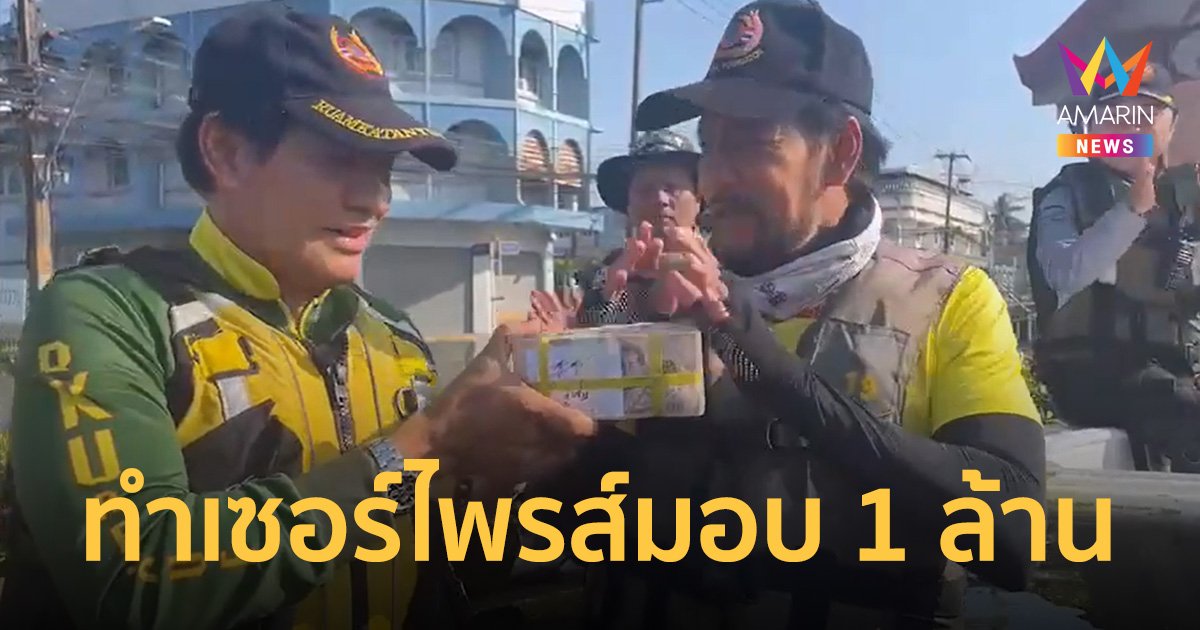 "เอกพัน" ทำเซอร์ไพรส์ "บิณฑ์" มอบเงินส่วนตัว 1 ล้าน ช่วยเหลือชาวอุบลน้ำท่วม