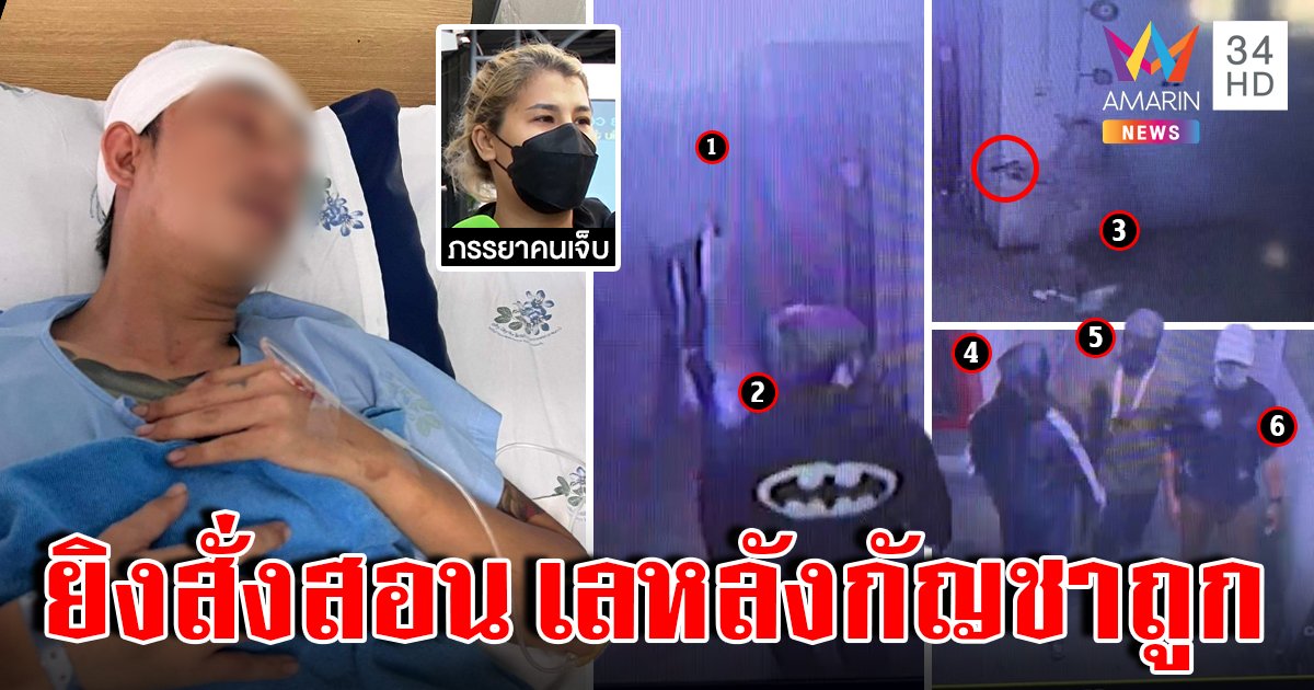 เปิดคลิปเต็ม! 6 โจรควงปืนปล้นพ่อค้าแค้นตัดราคากัญชา เมียแฉโดนอุ้มคนมีสีเอี่ยว (คลิป)