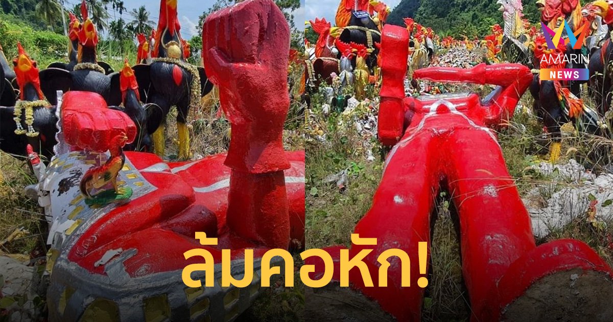 อุลตร้าแมน สูง 5 เมตร ของ "ปอ ตนุภัทร" ล้มคอหัก หลังยกไปแก้บนไอ้ไข่