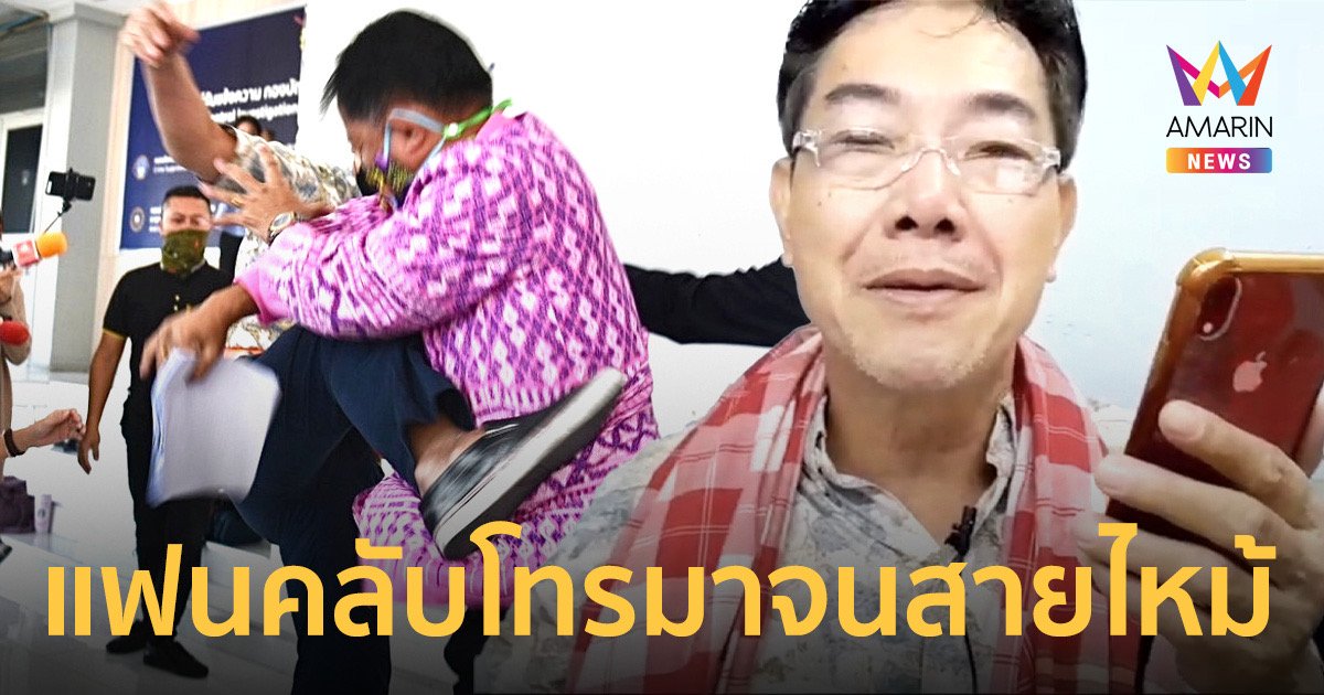 “ลุงศักดิ์”มือชก “ศรีสุวรรณ”ไลฟ์แปะเลขบัญชี แฟนคลับส่งกำลังใจจนสายไหม้