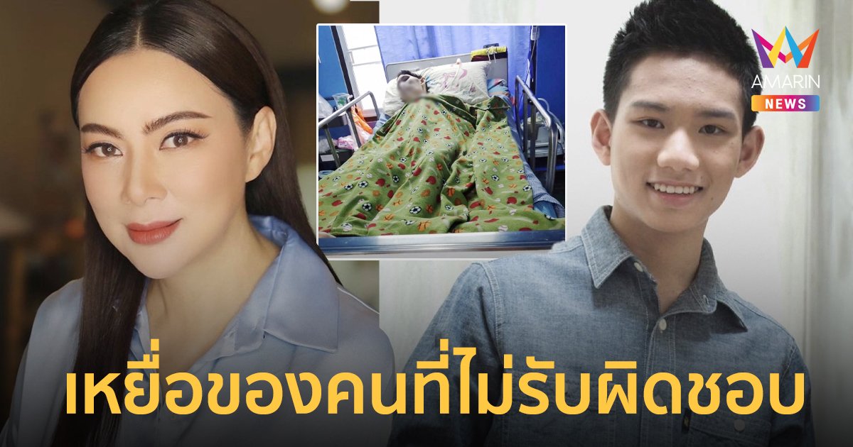 “บุ๋ม ปนัดดา” วอนช่วยเหลือนักแสดงวัยรุ่น เหยื่อสาวเมาขับรถชน