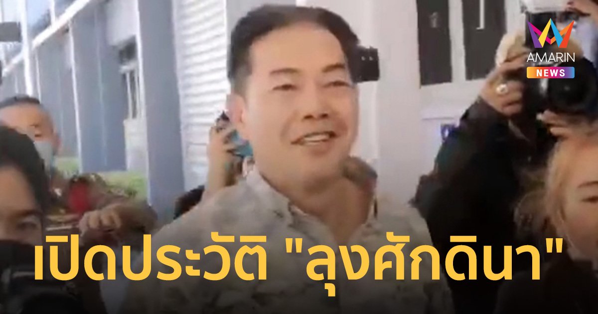 รู้จัก "ลุงศักดินา" หรือ "นายวีรวิทย์ รุ่งเรืองศิริผล" เจ้าของฮุกขวาผ่าวงสื่อ!