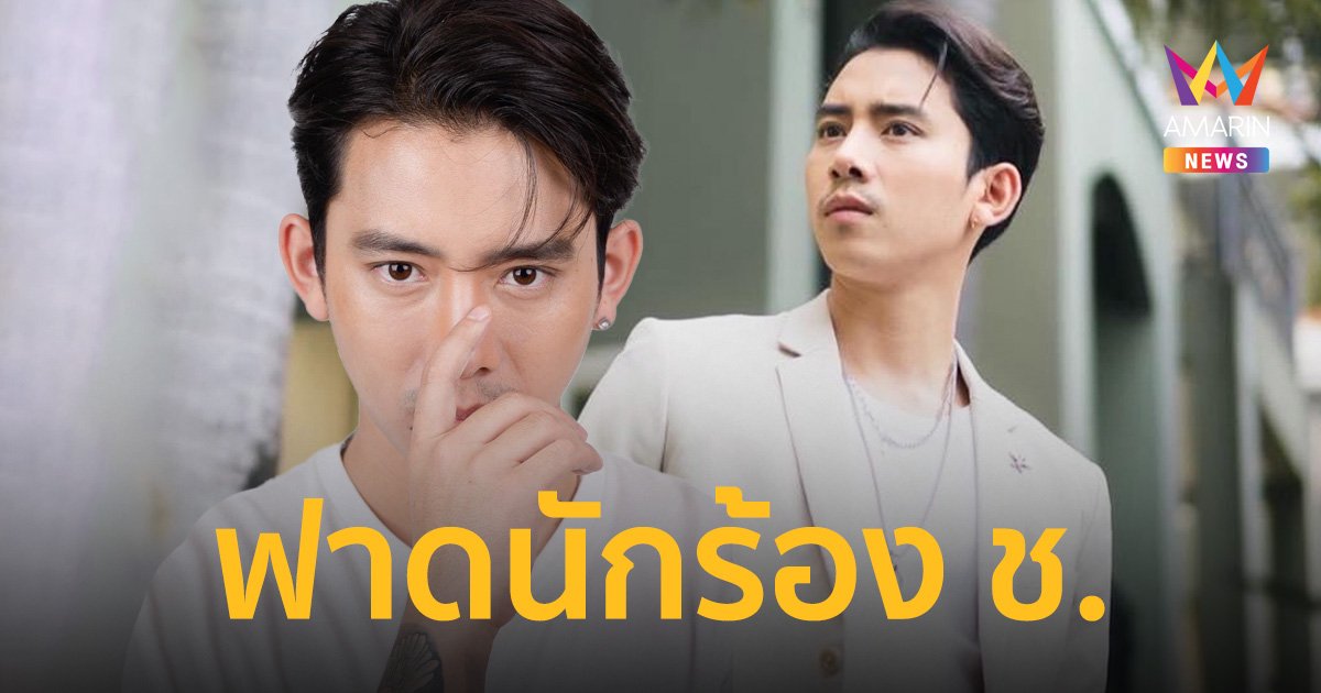 “เบิ้ล ปทุมราช” โพสต์เดือด! ฟาดนักร้อง ช. ยิ่งใหญ่มาจากไหน!