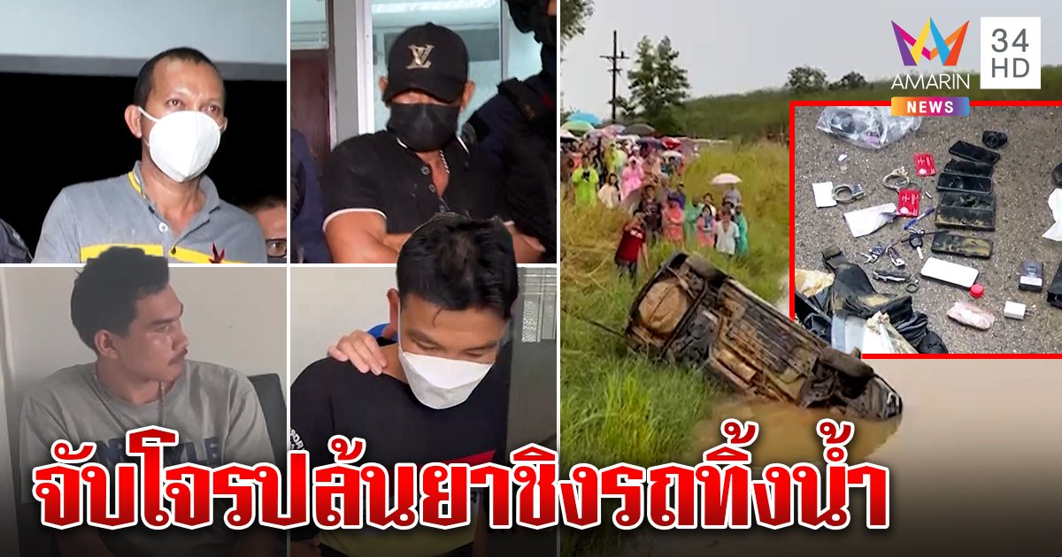 รวบแก๊งปล้นอส. ที่แท้ 8 รุม 6 หวังชิงเพื่อน ยาบ้าปืนอยู่ครบ ยันปลัดดีไม่ใช่หนอน (คลิป)