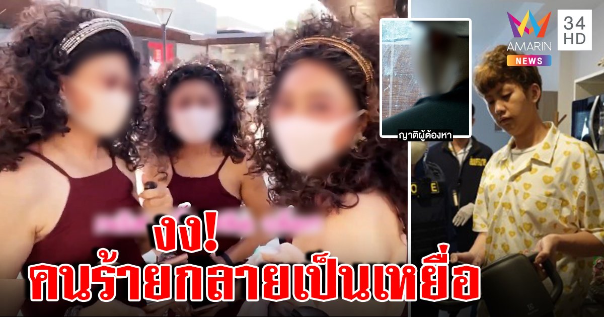ส่อวุ่นก๊วนฮารุขังพยาบาลลั่นฉันก็เหยื่อ แฉสร้างภาพรวยสูบทรัพย์บีบ 3 สาวตีโป่งออกงาน (คลิป)