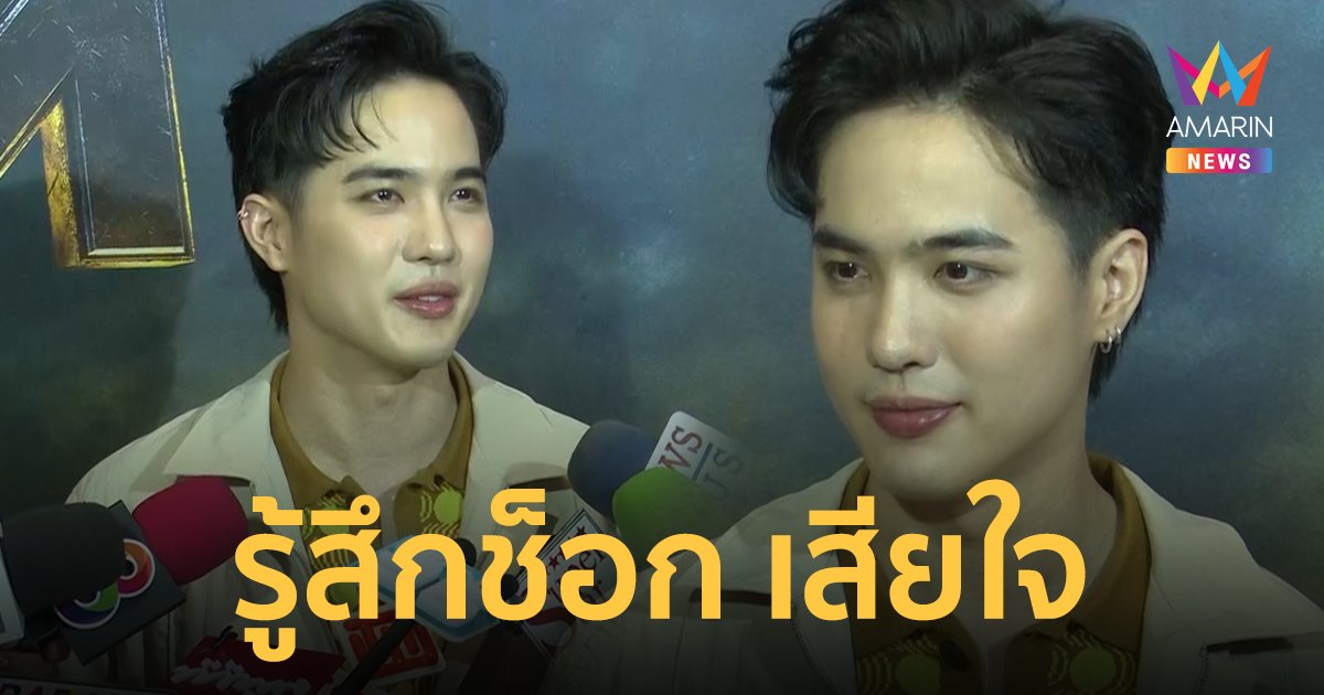 "โก้ วศิน" เผยเบื้องหลังทำไมถูกปลดฟ้าผ่า !! ยอมรับมีส่วนผิด