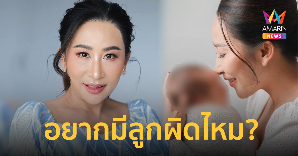 “ลาล่า”  วอนหยุดดราม่าหลังรับลูกบุญธรรมมาเลี้ยง ลั่นถึงไม่มีผัวแต่อยากมีลูกผิดไหม!