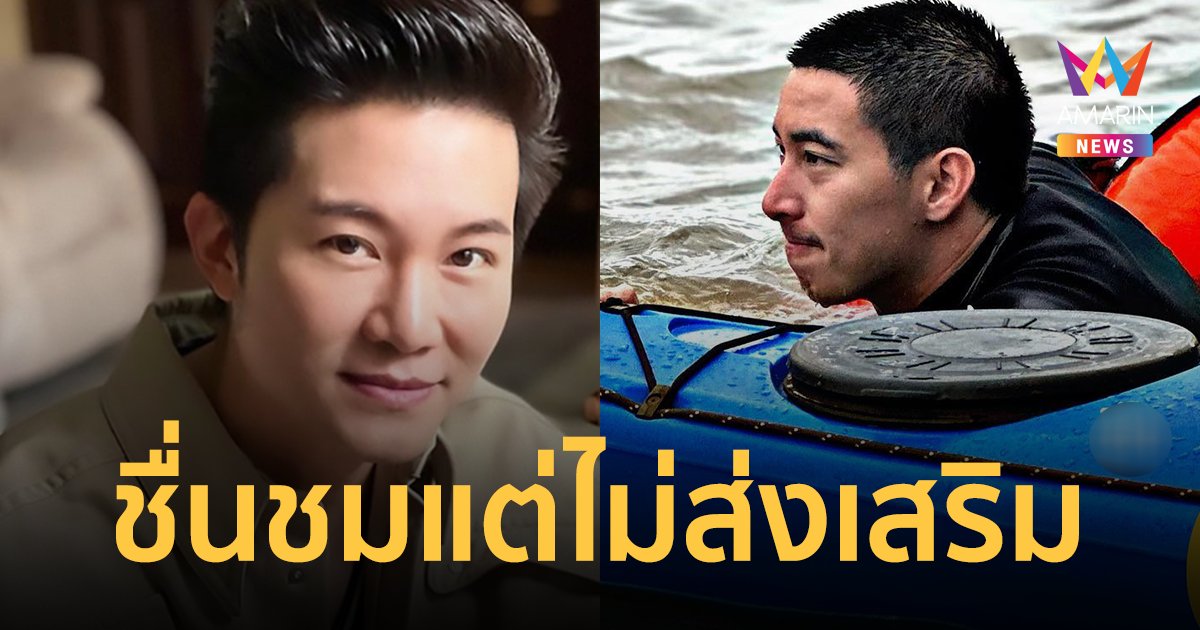 "อั๋น ภูวนาท" โพสต์ถึง "โตโน่" ความตั้งใจสูงพอๆ กับอีโก้ ชื่นชมแต่ไม่ส่งเสริม