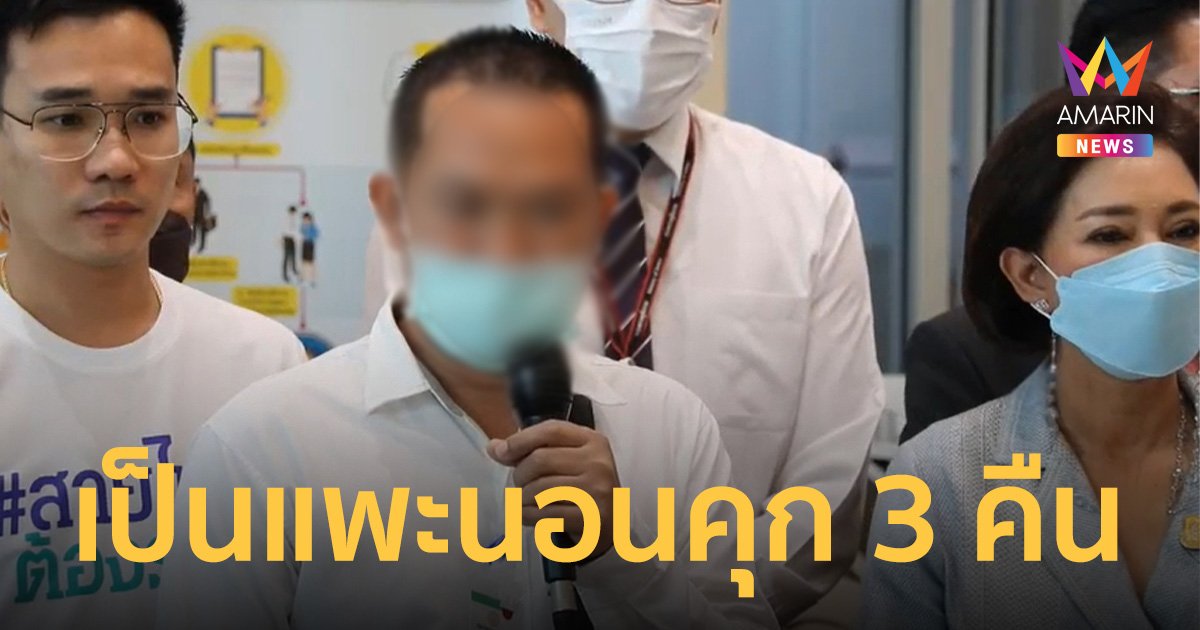 พ่อค้าส้มตำ ร้อง กระทรวงยุติธรรม หลังตกเป็นแพะ คดีฉกพระนอนคุกฟรี 3 วัน