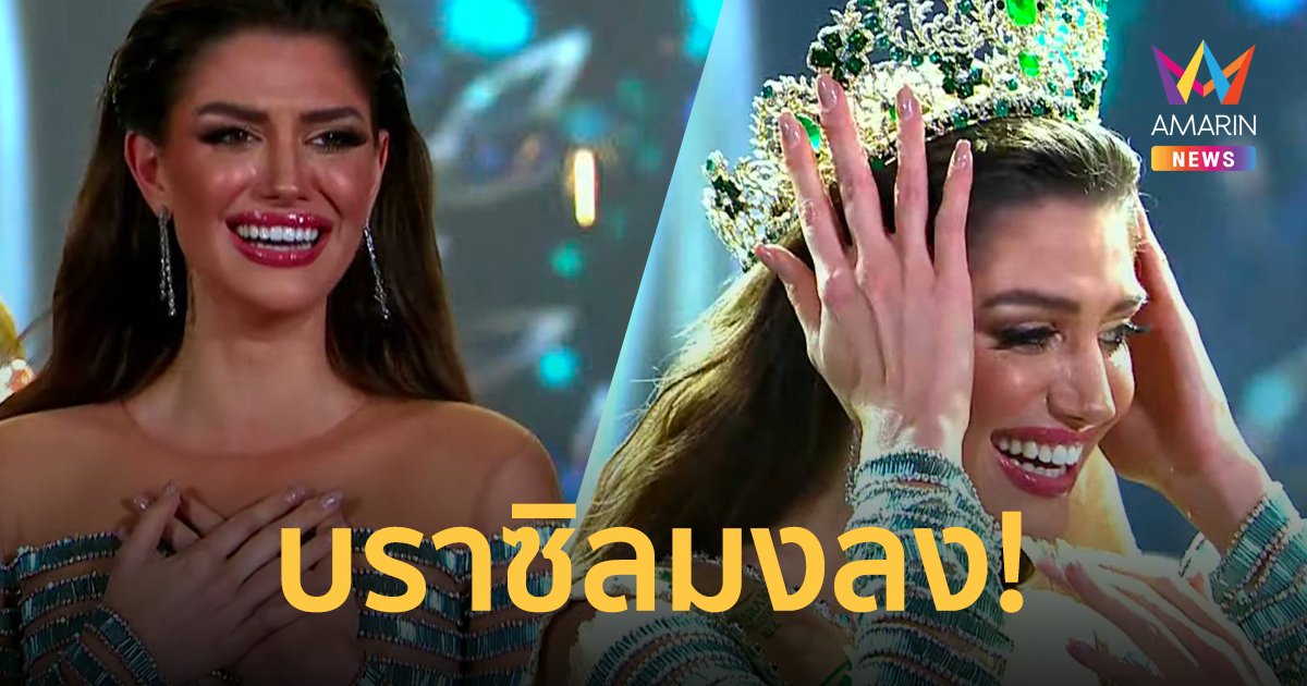 สวยสังหาร! Isabella Menin มิสแกรนด์บราซิล คว้า Miss Grand International 2022