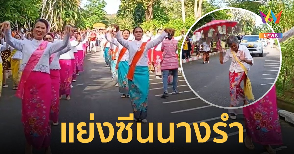 แย่งซีนนางรำกว่า 100 คน คุณยายวัย 67 ปี โชว์สเต็ปแดนซ์ในงานกฐิน
