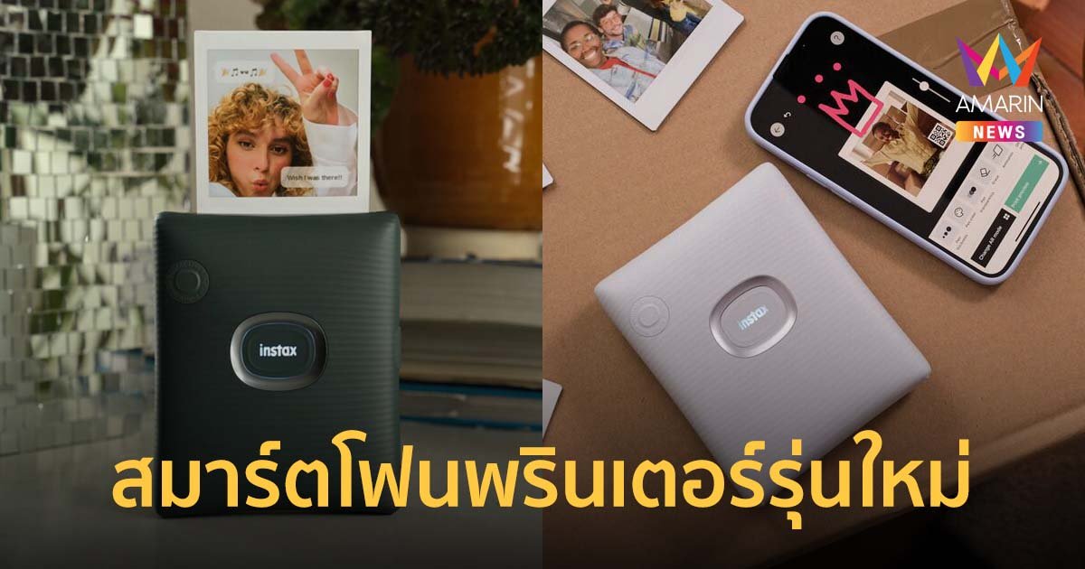 INSTAX SQUARE Link สนุกกับเอฟเฟ็กต์ AR สุดล้ำ ฟีเจอร์ใส่ข้อความสื่อความรู้สึก