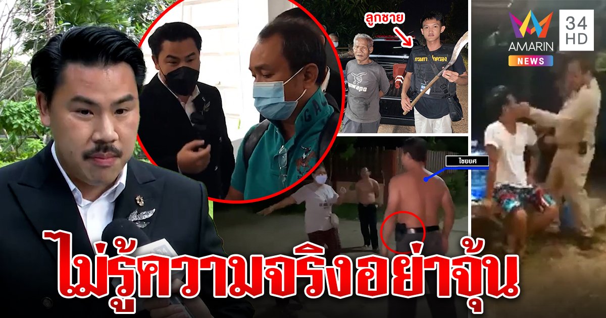 “ไชยยศ” บุกมหาดไทยฉะ “กัน จอมพลัง” ร้องสอบพกปืนกลางหมู่บ้าน กันปัดจุ้นงงนึกว่า FC (คลิป)