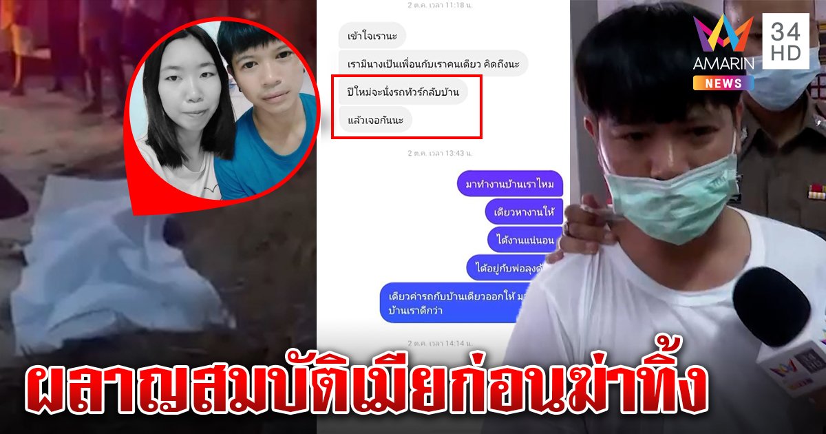 ผัวผีพนันสะกดรอยฆ่าเมียกะซวก 4 แผลคาหัวโค้ง ญาติแฉผลาญสมบัติล้างหนี้ (คลิป)