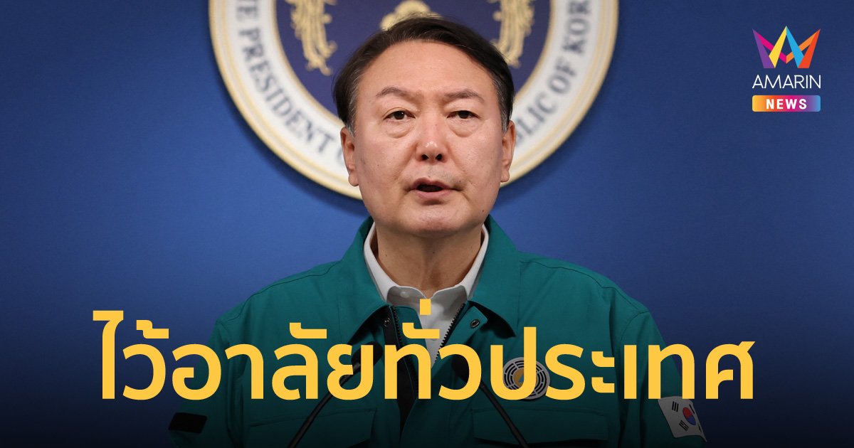 เกาหลีใต้ สั่งงดปาร์ตี้ฮาโลวีนทั่วประเทศ ลดธงครึ่งเสา ไว้อาลัยเหยื่ออิแทวอน 7 วัน