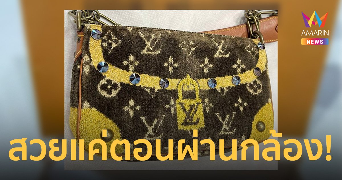 สาวแชร์ประสบการณ์แย่ ซื้อกระเป๋าหรูไม่ตรงปก ใบ้ซื้อจากไลฟ์นักร้องโละแบรนด์เนม!