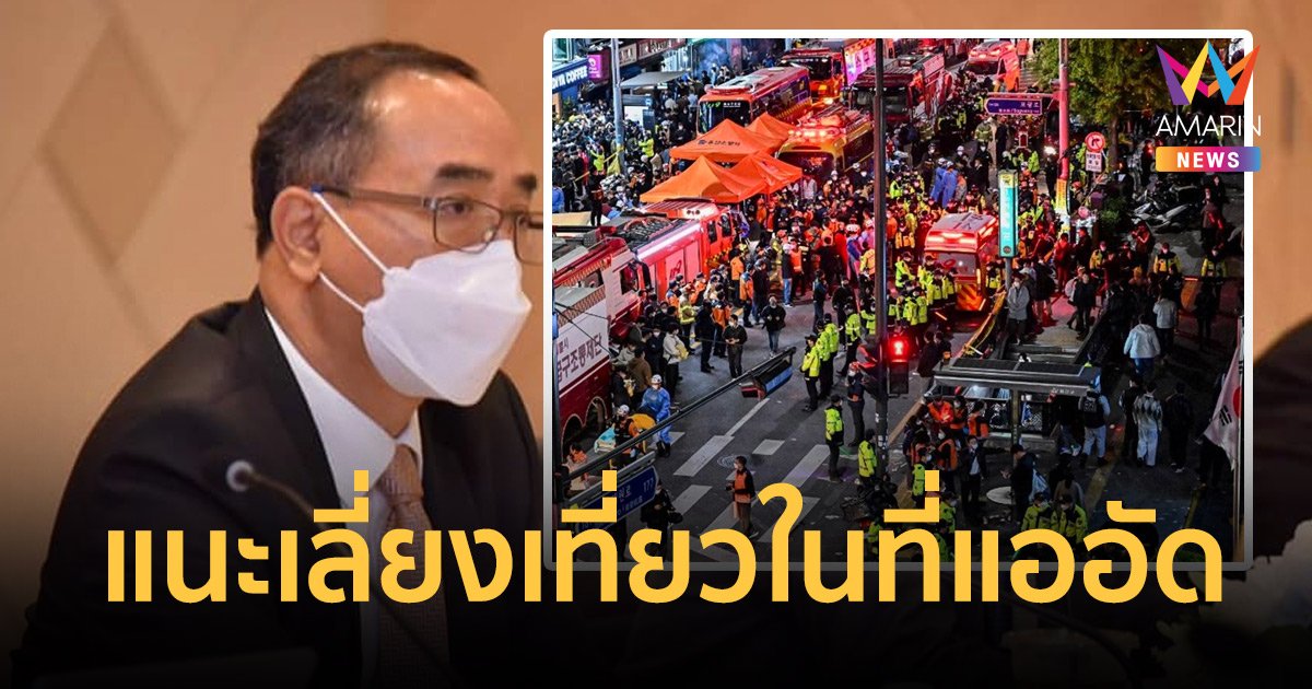 กต.ยันยังไม่มีรายงานคนไทยสูญหาย-บาดเจ็บเพิ่มเติม
