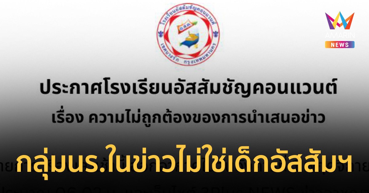 สาวม.ปลายทะเลาะแย่งผู้ชาย ยิง-แทง บาดเจ็บ 3 ราย ไม่ใช่เด็กอัสสัมชัญคอนแวนต์