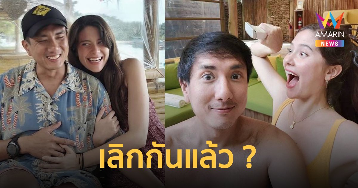 ส่องโพสต์ "มารีญา - สิงห์ วรรณสิงห์" ส่อแววเลิก เหลือแค่ความเป็นเพื่อน