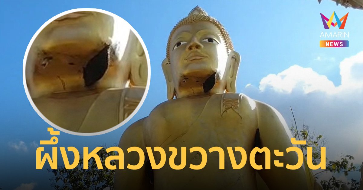 คอหวยไม่พลาด! สักการะ "หลวงพ่อใหญ่โลกะวิทู" ขอโชค "ผึ้งหลวง" ทำรังขวางตะวัน