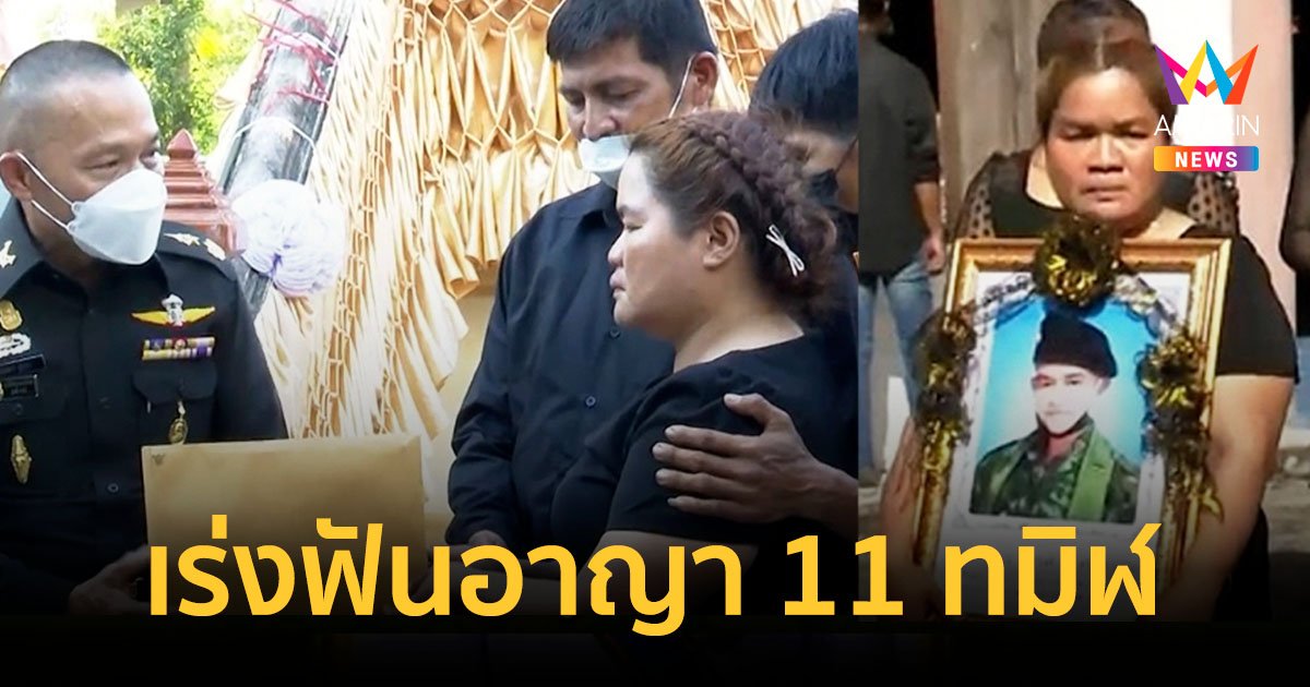 เร่งรัดดำเนินคดีอาญา 11 ทมิฬ รุมซ้อมพลทหารดับคาเรือนจำ
