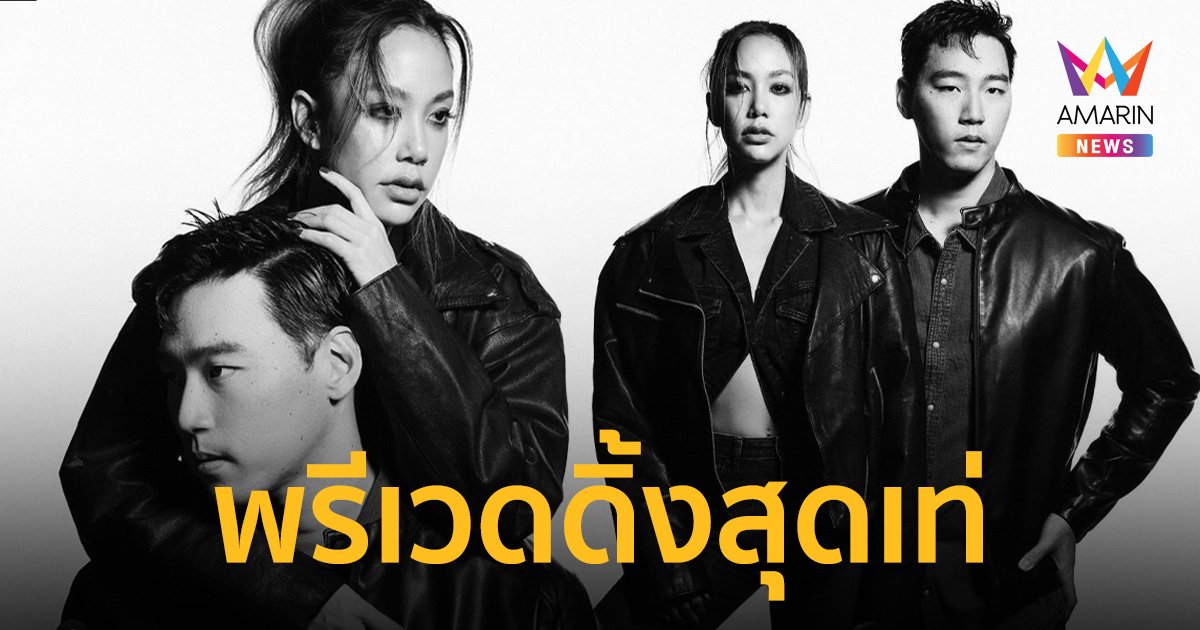 “แอริน” เผยภาพพรีเวดดิ้งคู่ “ไฮโซเบญ” ในลุคสุดเท่คลาสสิกมาก