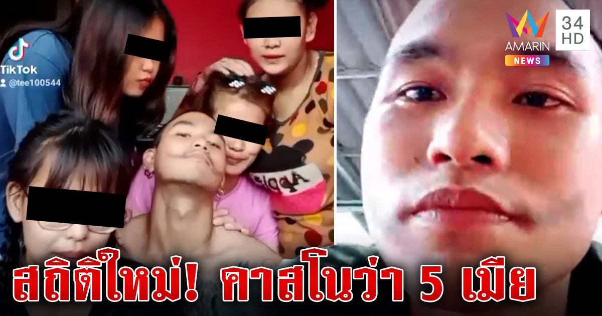 ตะลึงขุนแผนเมืองนนท์ครองรัก 5 เมียไม่เคยทิ้งขว้าง 3 สาวเครียดข่าวตบเท้าหนี (คลิป)