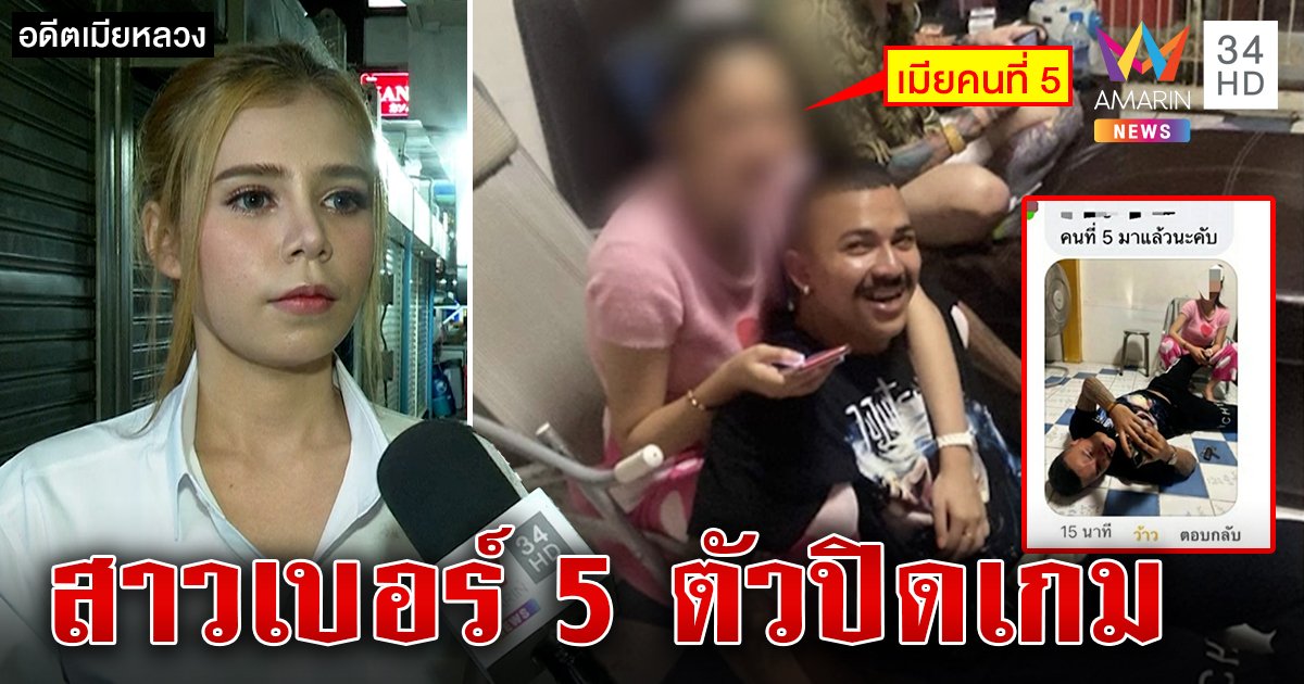ปิดตำนานขุนแผน 4 เมียโป๊ะแตกเบอร์ 5 โผล่ 3 เมียใจเด็ดสวมคอนเวิร์สลา (คลิป)