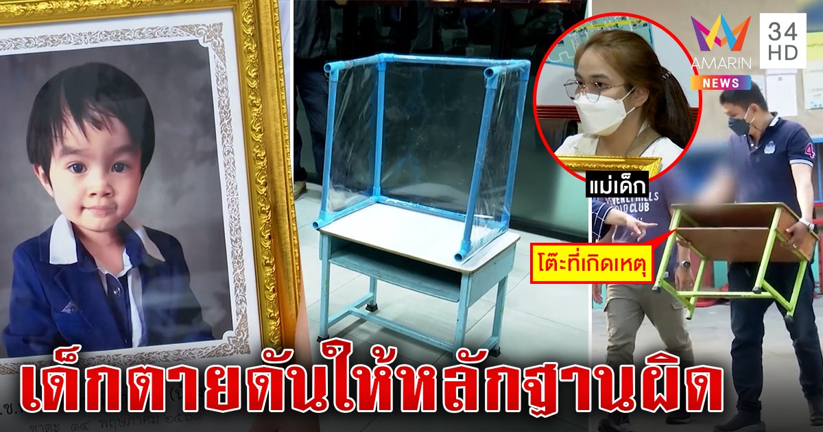 บีบใจน้องภูผาหัวฟาดโต๊ะดับกล้องดันเสีย สุดพีกรร.ส่งหลักฐานผิดตัว (คลิป)