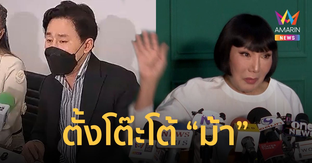 "ทนายตั้ม" โต้ "ม้า อรนภา" ยันมีเลขคดีแจ้งความที่เกาหลี ลั่นทำหน้าที่จบแล้ว
