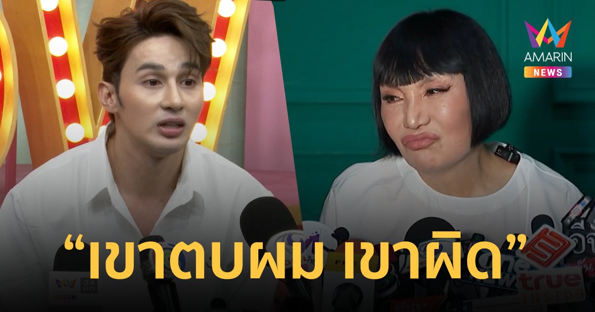 "เอ็ม นันทวัฒน์" ลั่นเขาตบผม เขาผิด ไม่โกรธแต่อยากให้บทเรียน !