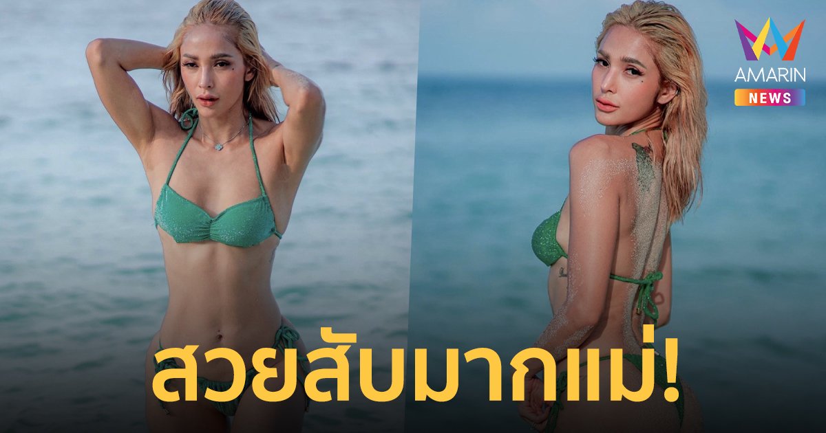 “อุ้ม ลักขณา” อวดหุ่นสับสุดเซ็กซี่ หลังผ่าตัดเอานมออก!