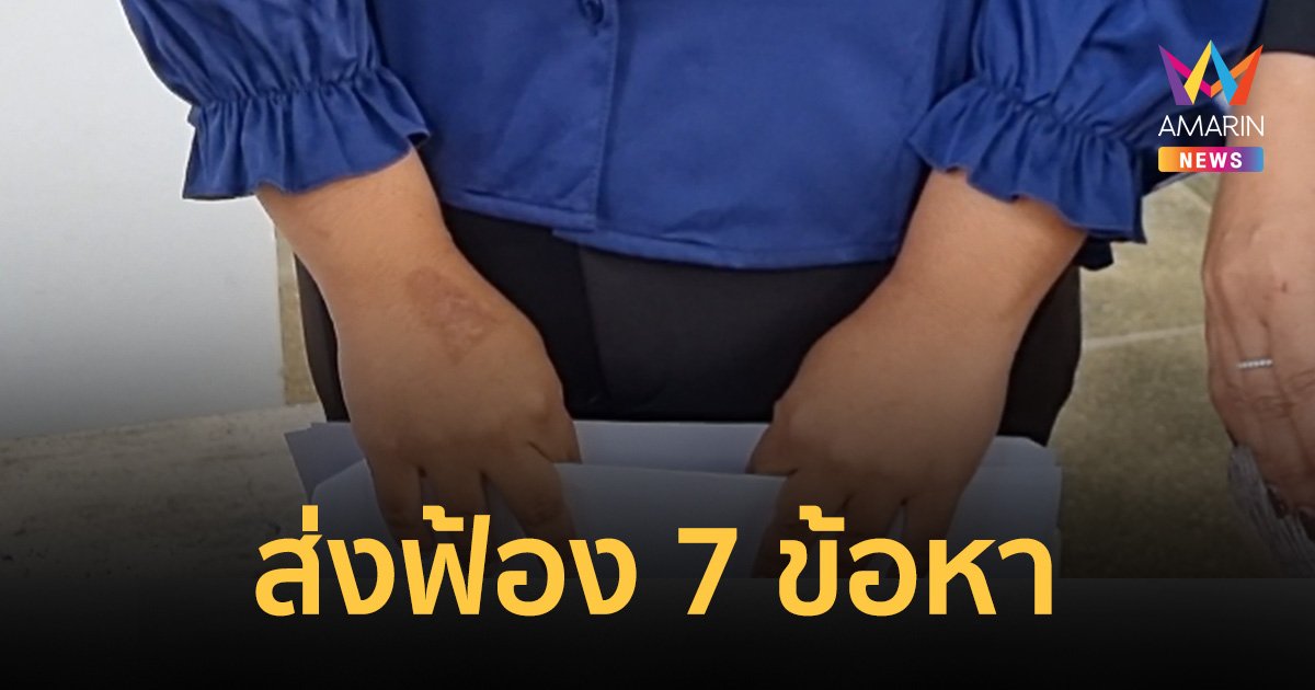 อัยการส่งฟ้อง เจ๊นุช-แฟนหนุ่ม 7 ข้อหา ดิ้นสู้รับผิดข้อหาเดียว