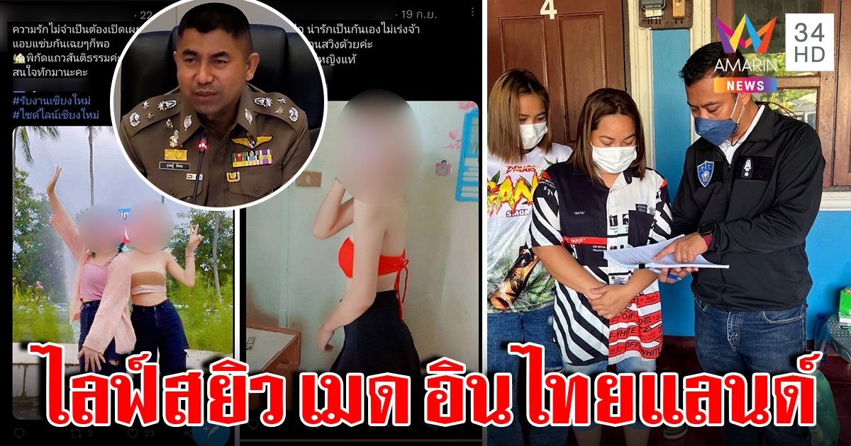 ทลายรังแก๊งมังกรปักหลักไลฟ์สดคลิปเซ็กซ์ขายจีน อึ้งส่งสาวเอ๊าะค้ากาม (คลิป)