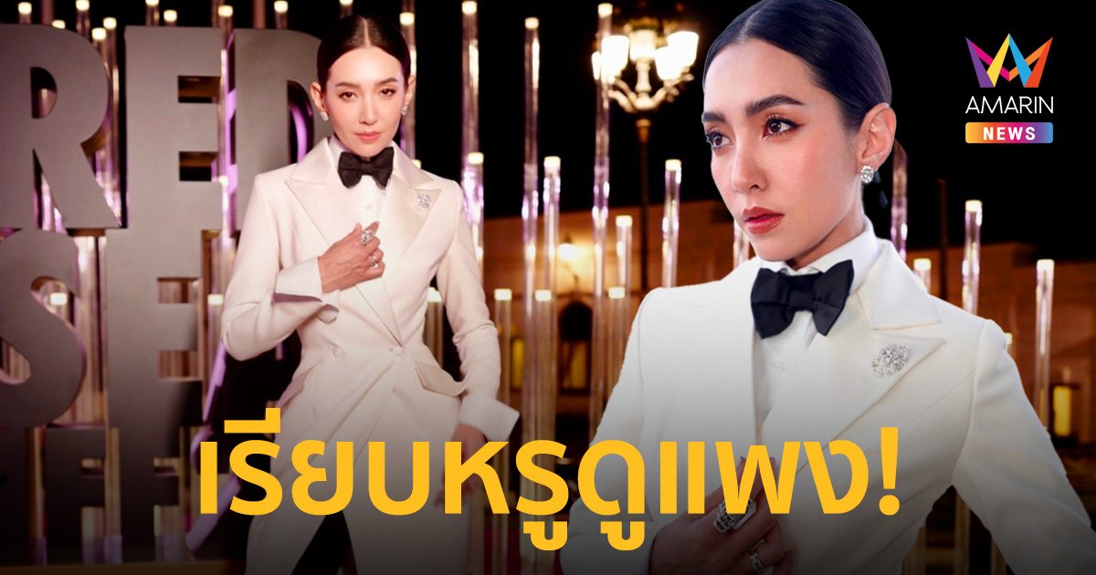 "เบลล่า ราณี" สวยเท่ นำเสนอความหลากหลายทางเพศบนพรมแดง ที่ซาอุดีอาระเบีย
