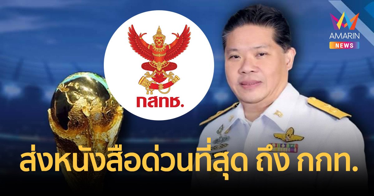 กสทช.ย้ำไทยมีความพร้อมดำเนินการเข้ารหัสรับสัญญาณถ่ายทอดบอลโลก