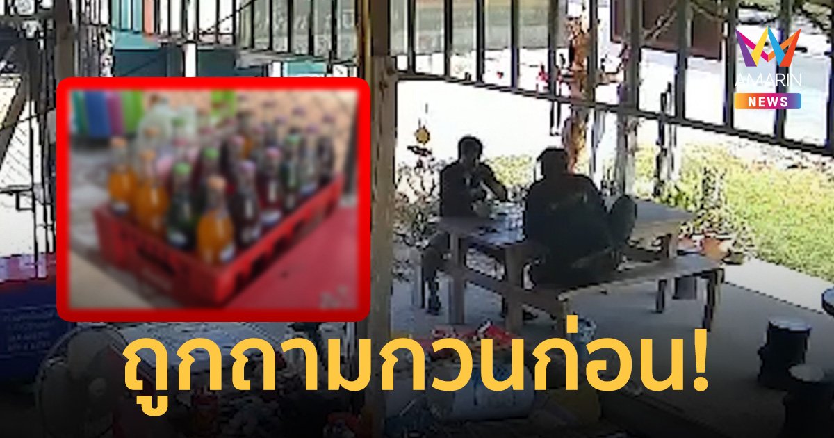 เปิดใจหนุ่มถูกถาม "ติดคุกคดีอะไร" รับฉุนโดนกวนก่อนเปิดศึกขวดน้ำอัดลม